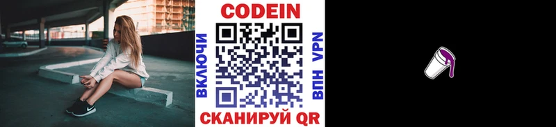 Кодеин напиток Lean (лин)  Купить где  Павловский Посад 